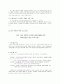지역사회개발 실천유형으로 접근한 조손가정의 자아존중감 향상 15페이지