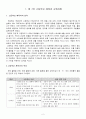 체육과 수영학습지도안(고등학교) 2페이지