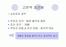 소비자행동 고전적수단적조건화 2페이지