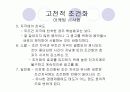 소비자행동 고전적수단적조건화 7페이지