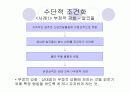 소비자행동 고전적수단적조건화 12페이지
