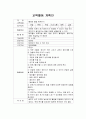 유아과학활동계획안 1페이지