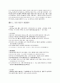 유아과학활동계획안 3페이지