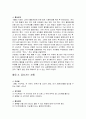 유아과학활동계획안 4페이지