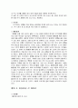 유아과학활동계획안 5페이지