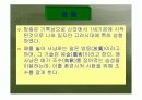 고려시대의 체육 7페이지