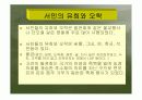 고려시대의 체육 8페이지
