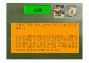 고려시대의 체육 9페이지