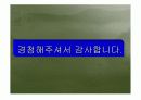 고려시대의 체육 13페이지