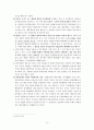 법인의 형사 책임 3페이지