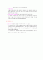 각종 비타민의 영양상태 측정방법 5페이지