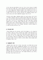 [아동복지]아동학대의 발생원인을 제시하고 예방대책에 대해 논하시오(다양한 아동학대 발생원인 분석과 예방대책 모색) 9페이지