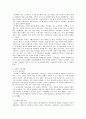 고대 서양의 생활문화 4페이지