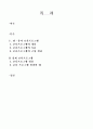 영유아에게 적합한 보육 프로그램의 구성 원리를 기술하고 실제 프로그램을 제시하시오. 1페이지