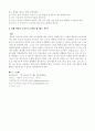 영유아에게 적합한 보육 프로그램의 구성 원리를 기술하고 실제 프로그램을 제시하시오. 5페이지