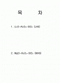 Li2O-Al2O3-SiO2 (LAS)계와 MgO-Al2O3-SiO2 (MAS)계 1페이지