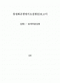 용매추출실험-분배계수결정 1페이지