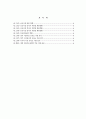 영유아보육법의 문제점과 개선방안 3페이지