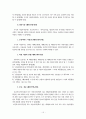 영유아보육법의 문제점과 개선방안 18페이지