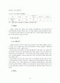 영유아보육법의 문제점과 개선방안 41페이지