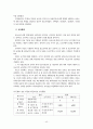 영유아보육법의 문제점과 개선방안 45페이지