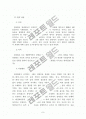 장애인복지법과 장애인차별금지및권리구제에 관한 법률(문제점과 개선방안) 11페이지