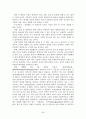 장애인복지법과 장애인차별금지및권리구제에 관한 법률(문제점과 개선방안) 30페이지