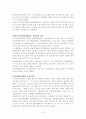 장애인복지법과 장애인차별금지및권리구제에 관한 법률(문제점과 개선방안) 33페이지