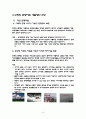 고향의 관광자원실태와 관광자원 개발방안 연구  8페이지
