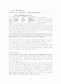 광고가 소비자에게 미치는 영향 3페이지
