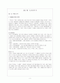 에어프랑스 항공사 마케팅 조사  5페이지