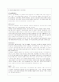 에어프랑스 항공사 마케팅 조사  7페이지