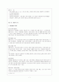 에어프랑스 항공사 마케팅 조사  9페이지