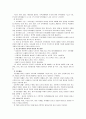 표준보육과정(사회관계, 의사소통, 신체운동, 예술경험, 자연탐구, 기본생활 영역)에 의한 보육계획안 3페이지