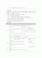 표준보육과정(사회관계, 의사소통, 신체운동, 예술경험, 자연탐구, 기본생활 영역)에 의한 보육계획안 7페이지