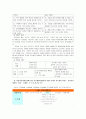 [교과교육론]건강생활, 사회생활, 표현생활, 언어생활, 탐구생활 영역별 통합교육과정운영에 의한 유아교육계획안(2007년 개정 유치원 교육과정) 13페이지