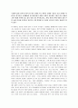 [88만원 세대] 88만원세대 감상문 4페이지