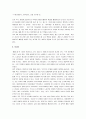 [88만원세대] 88만원세대 서평 12페이지