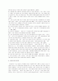 나쁜사마리아인들 분석 5페이지
