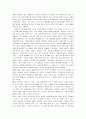 나쁜사마리아인들 분석 6페이지