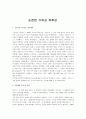 [순전한기독교] 순전한 기독교 독후감 1페이지
