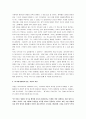 [세일즈맨의 죽음] 세일즈맨의 죽음 작품분석 3페이지