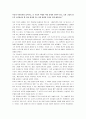 [세일즈맨의 죽음] 세일즈맨의 죽음 작품분석 4페이지