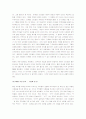 좋은 기업을 넘어 위대한 기업으로(Good to great) 감상문 4페이지
