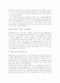 좋은 기업을 넘어 위대한 기업으로(Good to great) 서평 및 분석 4페이지