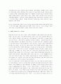 좋은 기업을 넘어 위대한 기업으로(Good to great) 서평 및 분석 7페이지