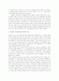 [혁명의시대, 혁명의 시대] 혁명의 시대 감상문 8페이지