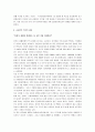[화폐전쟁] 화폐전쟁 감상문 3페이지