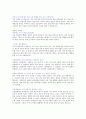한국남부발전 합격하면서 준비한 예상 면접 질문과 답변 8페이지