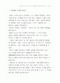 [독후감]빅뱅, 그들이 성공할수 밖에 없는 이유(빅뱅의 세상에 너를 소리쳐!를 읽고) 2페이지